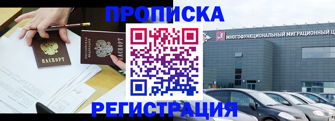 временная прописка в Можайске