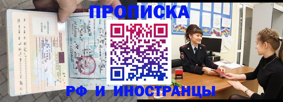 прописка законно в Можайске